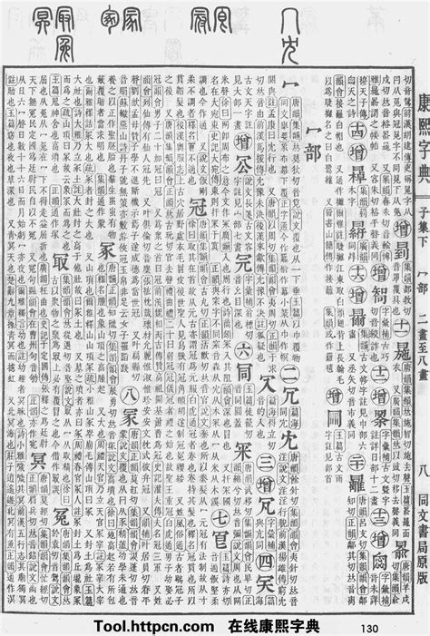 博 五行|康熙字典：博字解释、笔画、部首、五行、原图扫描版